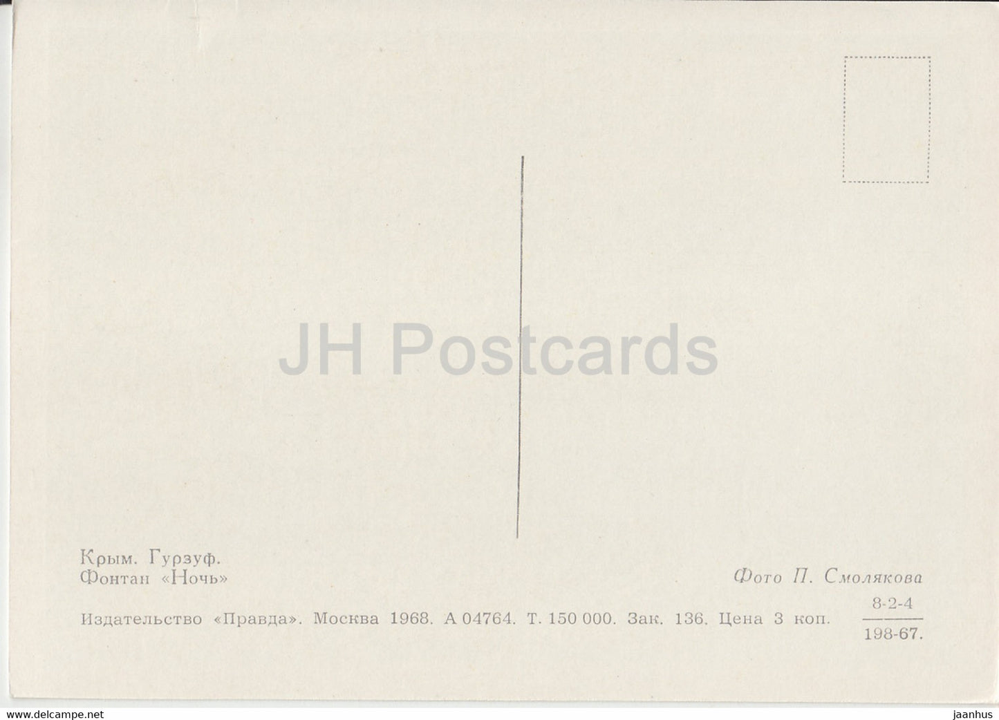Gurzuf - fontaine Nuit - Crimée - 1968 - Ukraine URSS - inutilisé
