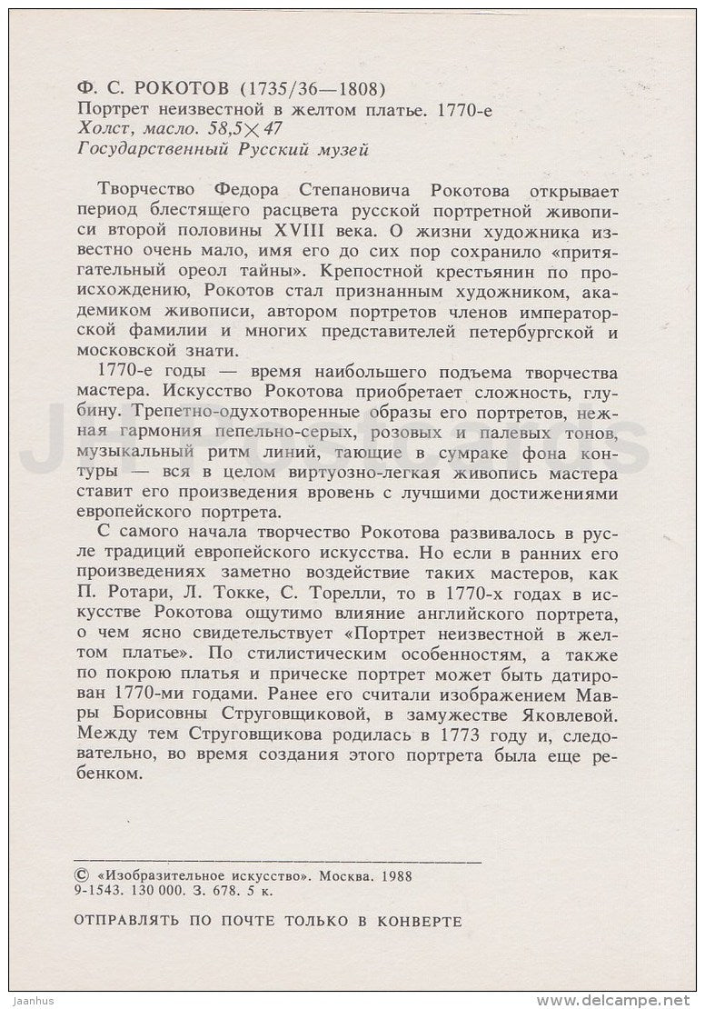 painting by F. Rokotov - Portrait of a unknown woman in a yellow dress - Russian Art - 1988 - Russia USSR - unused - JH Postcards