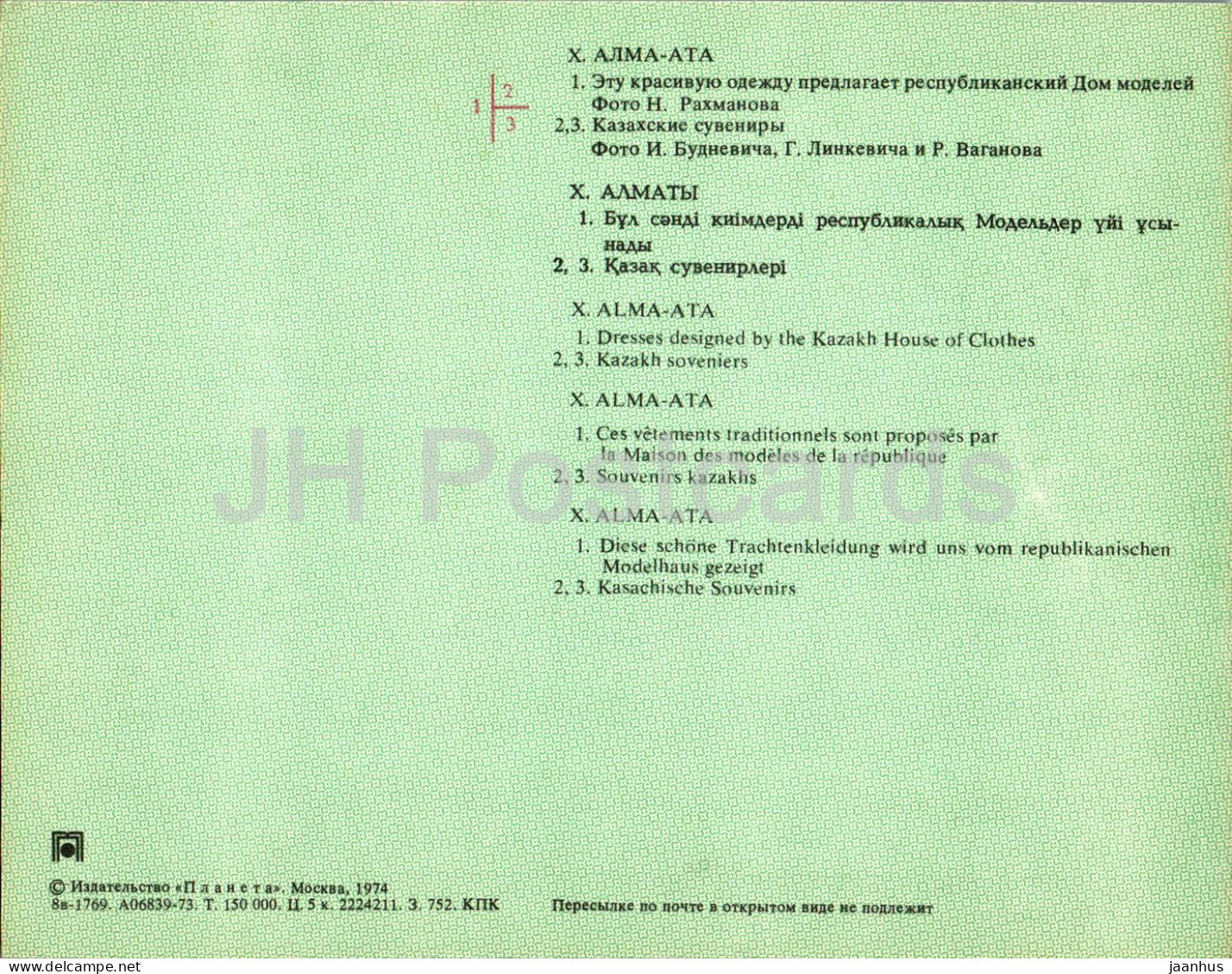 Almaty - Alma-Ata - Dresses designed by the Kazakh House of Clothes - fashion - 1974 - Kazakhstan USSR - unused