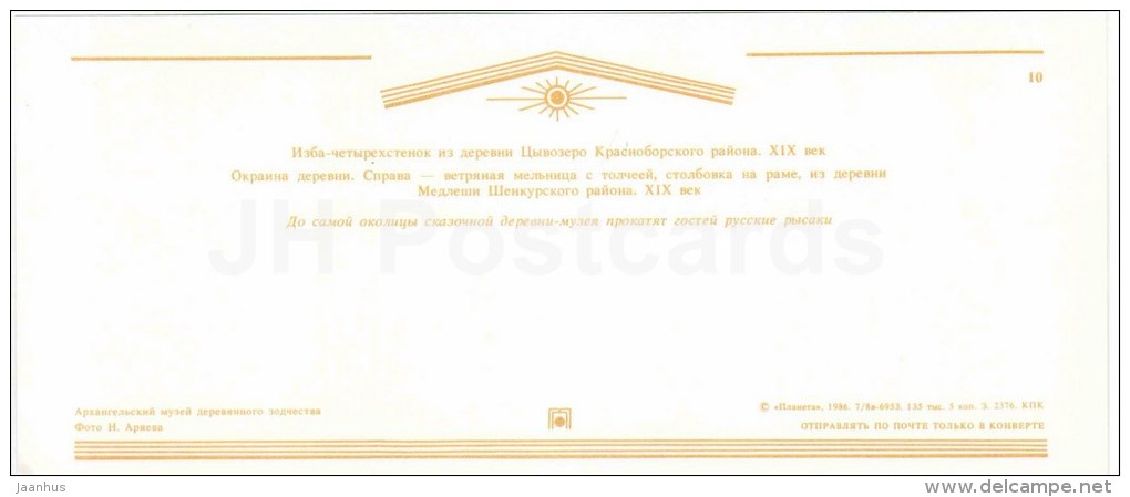 cottage - horse sledge - windmills Arkhangelsk museum of local lore - wooden architecture - 1986 - Russia USSR - unused - JH Postcards