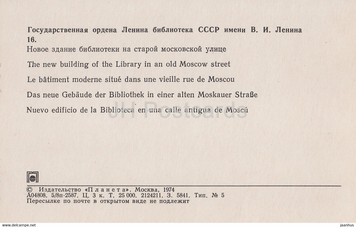 Moscow - Lenin State Library - The New Building of Library in an old Moscow street - 1974 - Russia USSR - unused