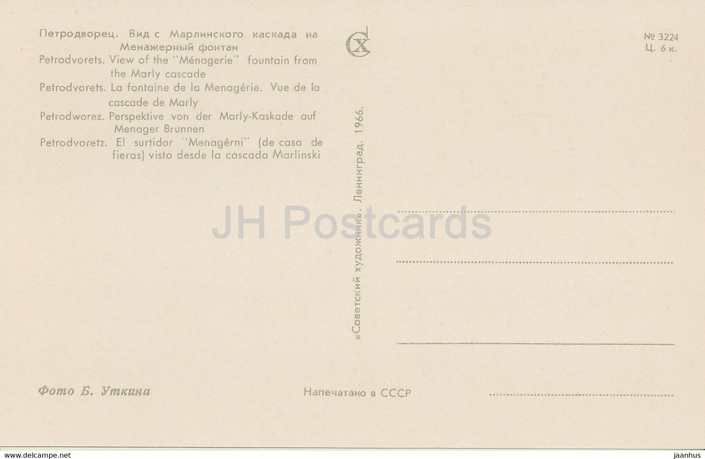 Petrodvorets - View of Menagerie fountain from the Marly cascade - 1966 - Russia USSR - unused