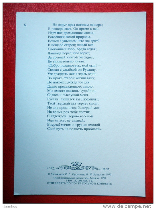 illustration by B. Kukuliyev - Old Man - Ruslan and Ludmila - Poem by A. Pushkin - 1990 - Russia USSR - unused - JH Postcards