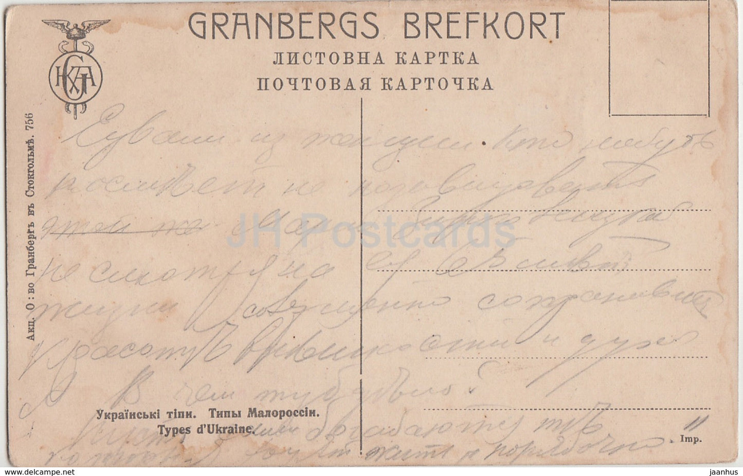 Ukrainian Folk Costumes - Woman - actress Zankovetska Types d'Ukraine - old postcard - Ukraine - Imperial Russia - used