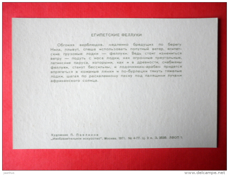 illustration by P. Pavlinov - Felucca - Egypt - Boats of the World - 1971 - Russia USSR - unused - JH Postcards