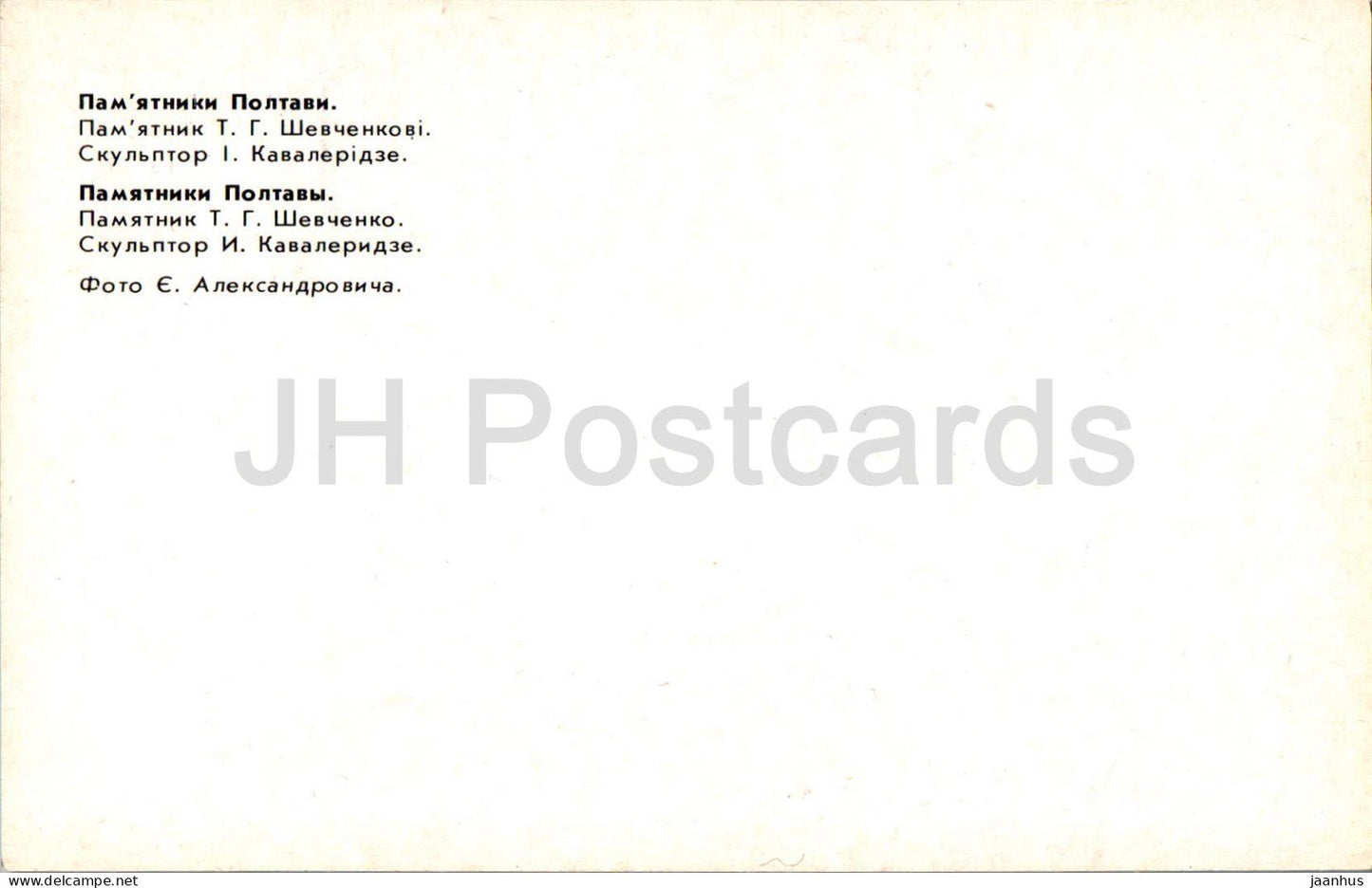 Monuments in Poltava - monument to Ukrainian poet Taras Shevchenko - 1984 - Ukraine USSR - unused