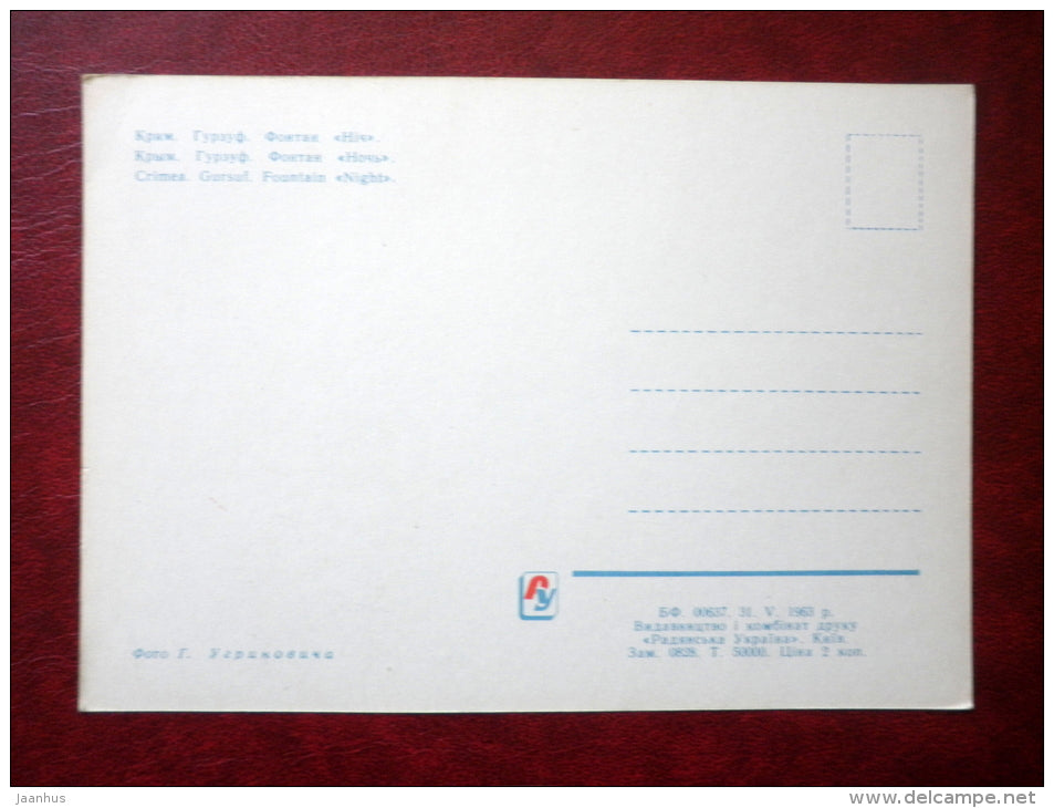 fountain Night - Hurzuf - Gurzuf - Gursuf - Crimea - 1963 - Ukraine USSR - unused - JH Postcards