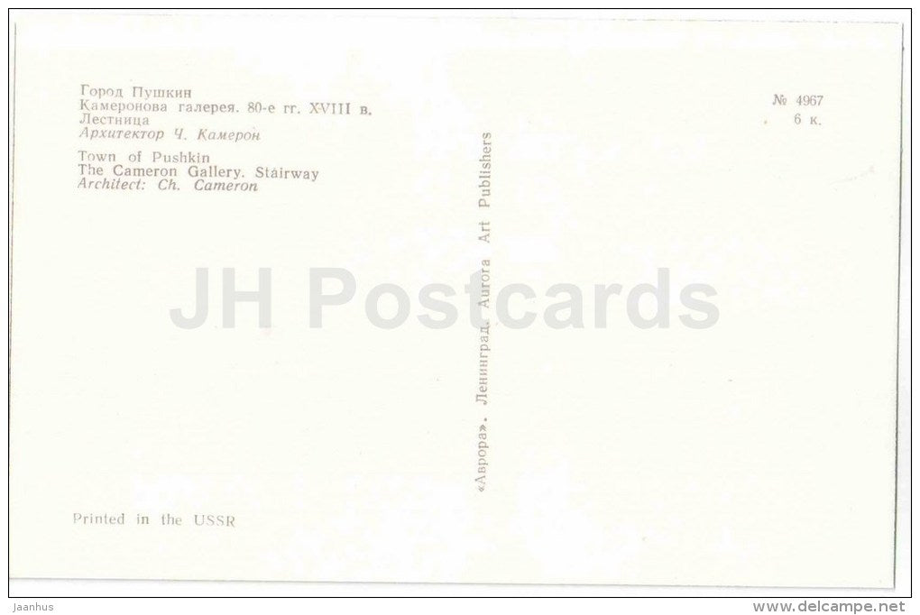 The Cameron Gallery - stairway - Tsarskoye Selo - Pushkin - 1971 - Russia USSR - unused - JH Postcards