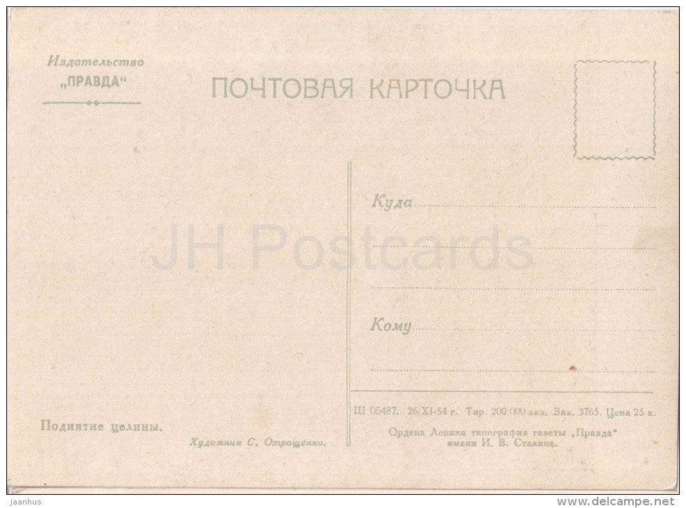 painting by S. Otroschenko - Virgin Soil Upturned - tractor - russian art - unused - JH Postcards