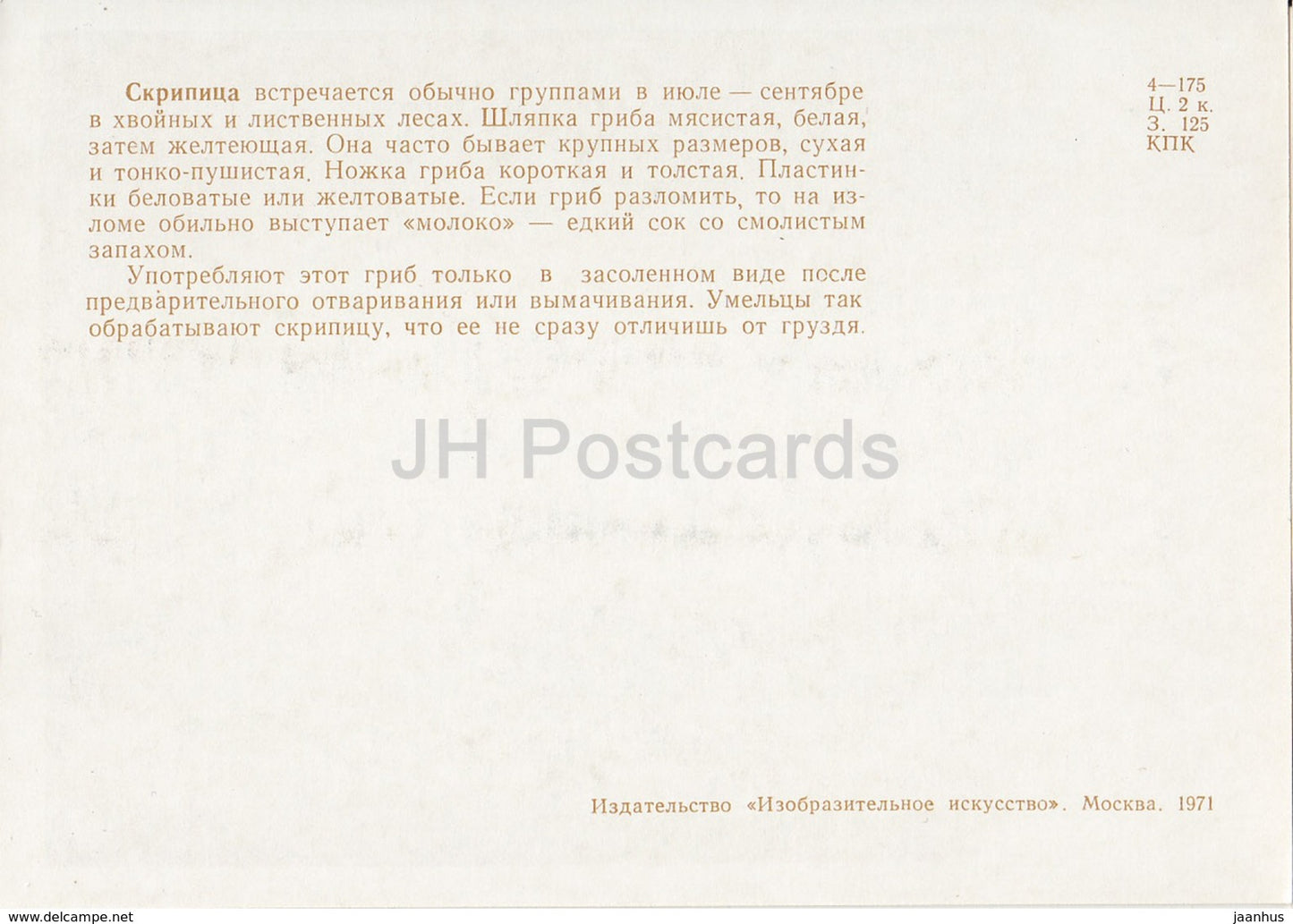 Bonnet de lait laineux - champignons - illustration - 1971 - Russie URSS - inutilisé