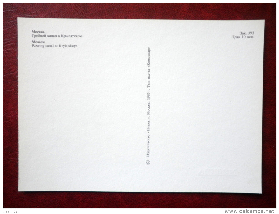 Rowing Canal at Krylatskoye - Moscow - 1983 - Russia USSR - unused - JH Postcards