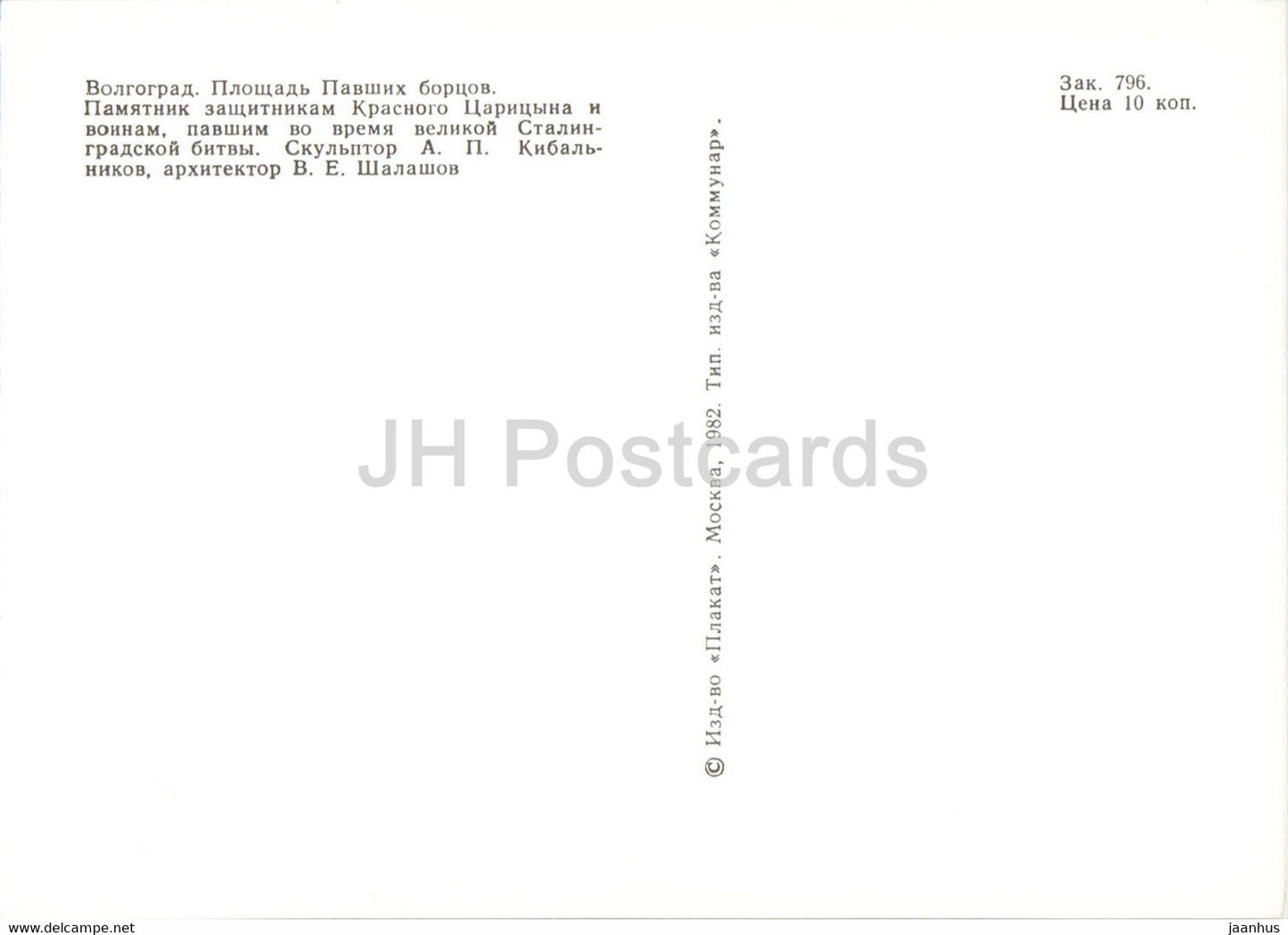 Volgograd - monument to the defenders of Red Tsaritsyn - 1982 - Russia USSR - unused