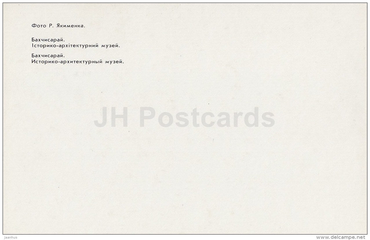 historical museum - Bakhchysarai - Crimea - Ukraine USSR - 1989 - unused - JH Postcards