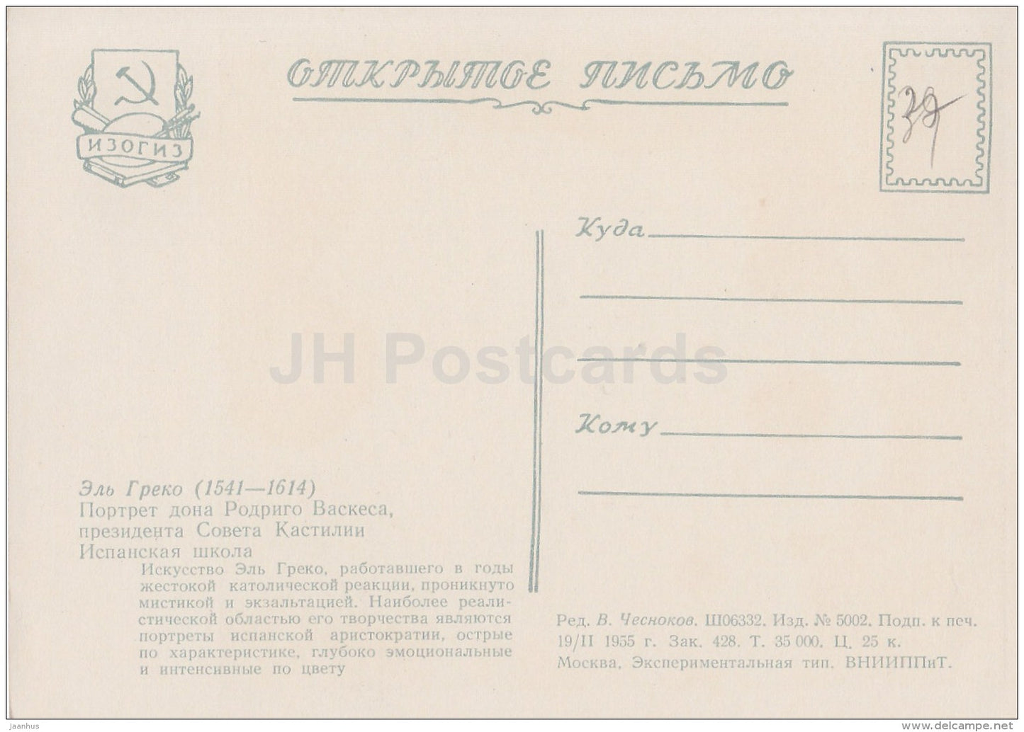 painting by El Greco - Portrait Of Don Rodrigo Vasquez - Spanish art - 1955 - Russia USSR - unused - JH Postcards