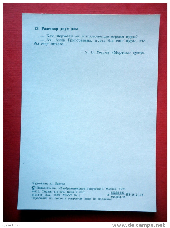 illustration by A. Laptyev - a conversation between two ladies - Dead Souls by N. Gogol - 1978 - USSR Russia - unused - JH Postcards