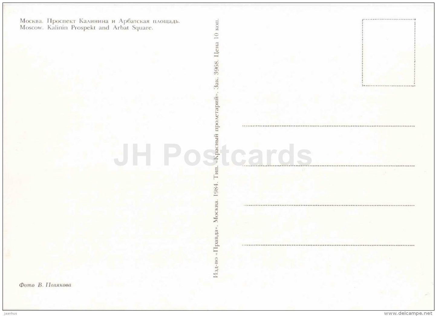 Kalinin prospekt and Arbat square - avenue - Moscow - 1984 - Russia USSR - unused - JH Postcards