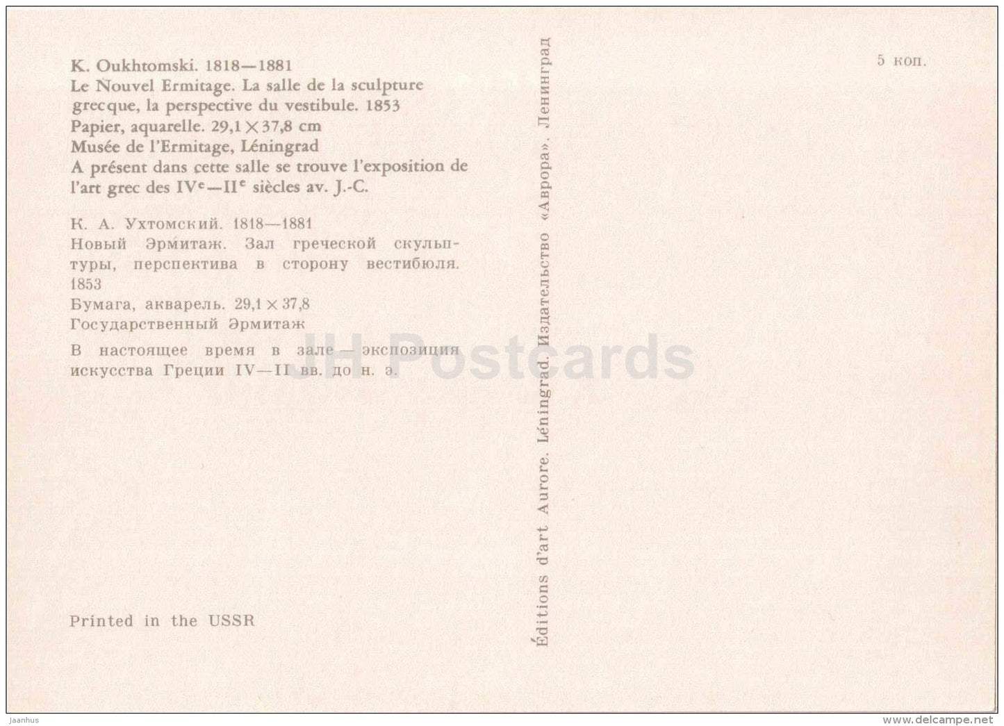 Greek Sculpture Hall - The New Hermitage - St. Petersburg - Leningrad - 1975 - Russia USSR - unused - JH Postcards