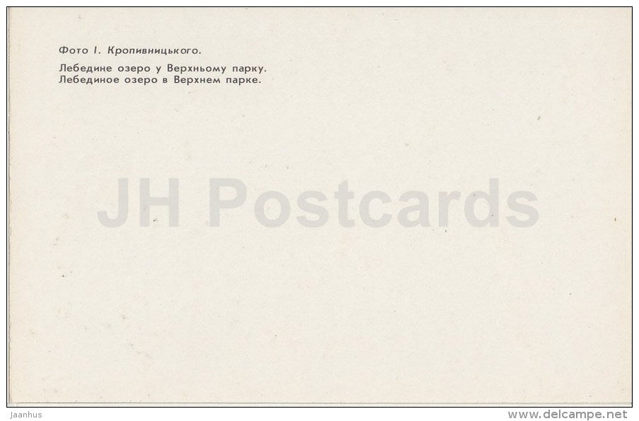 Swan Lake in the Upper Park - Alupka Palace Museum - Crimea - 1989 - Ukraine USSR - unused - JH Postcards