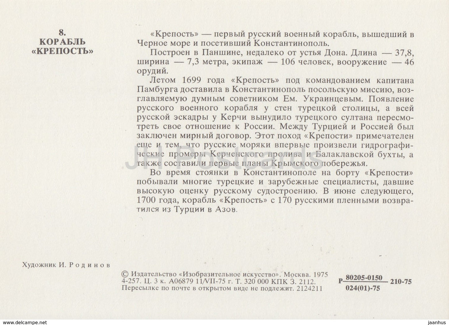 Festung – erstes russisches Kriegsschiff – Segelschiff – Geschichte der russischen Marine – 1975 – Russland UdSSR – unbenutzt