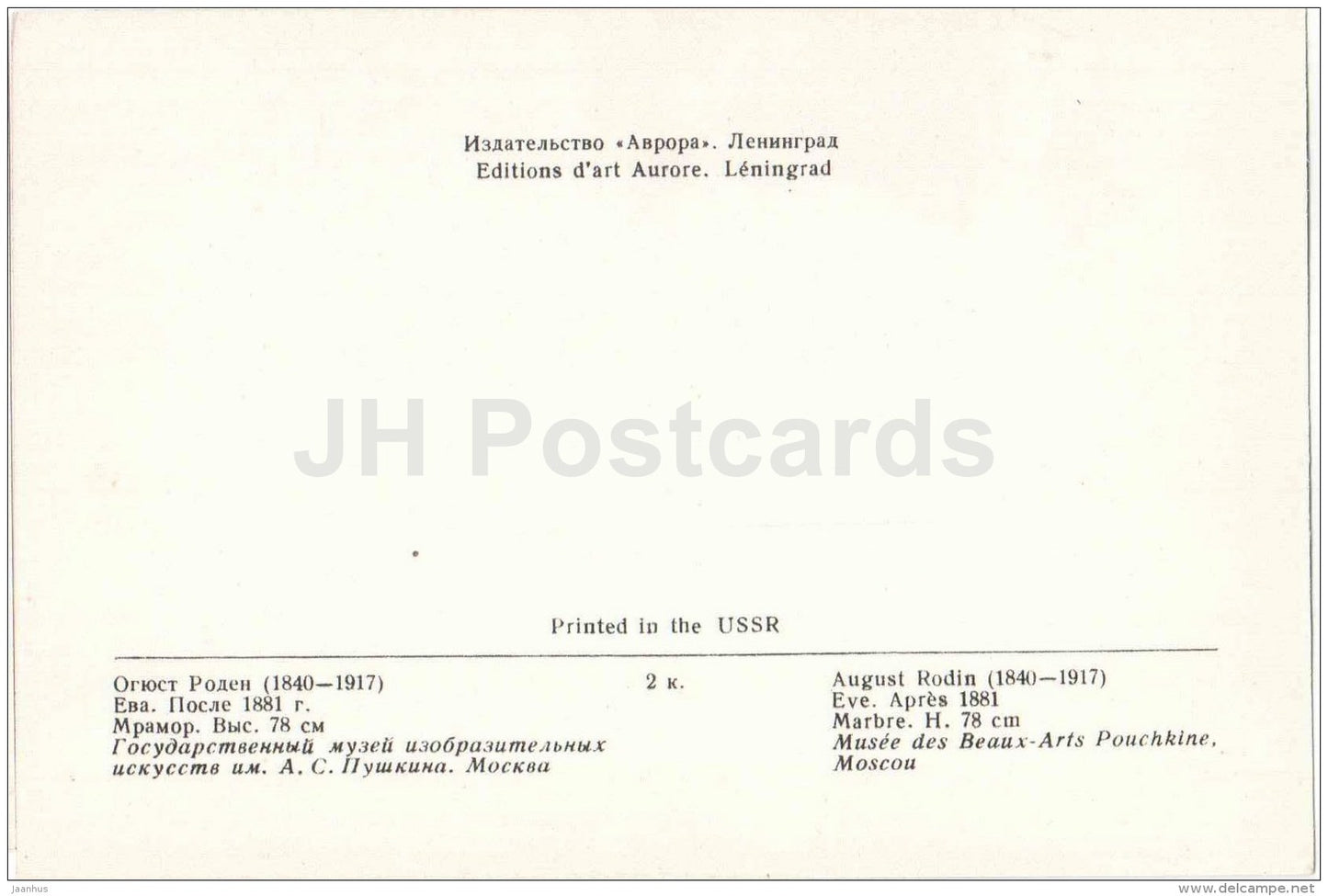 sculpture by Auguste Rodin - Eve . After , 1881 - french art - unused - JH Postcards