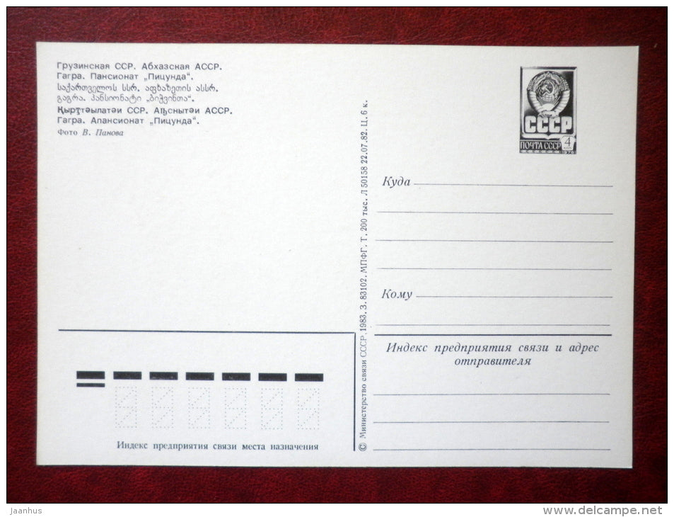 pension Pitsunda - Gagra - Abkhazia - 1983 - Georgia USSR - unused - JH Postcards
