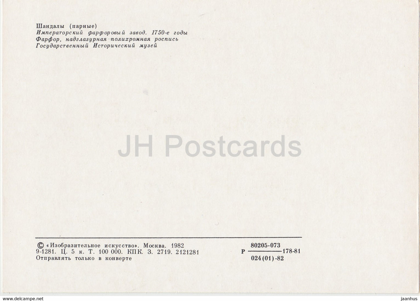 Shandaly – Russische Keramik und Porzellan – 1982 – Russland UdSSR – unbenutzt