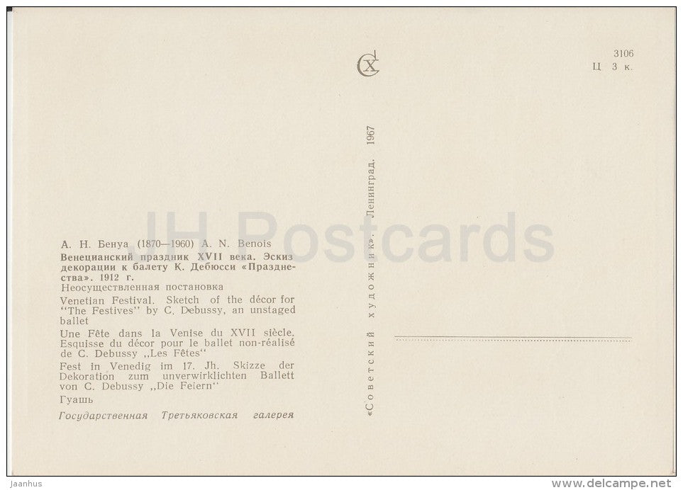 painting by A. Benois - Venetian Festival , 1905 - Russian art - 1967 - Russia USSR - unused - JH Postcards