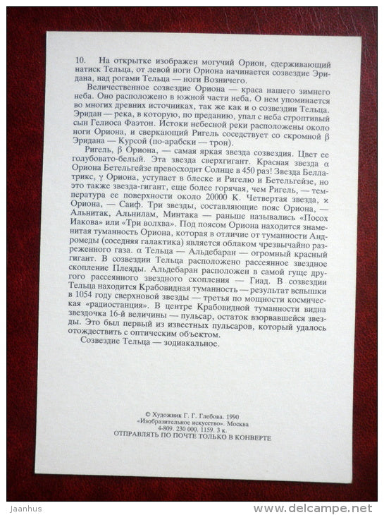 Orion - Taurus - constellations - bull - stars - night sky - 1990 - Russia USSR - unused - JH Postcards