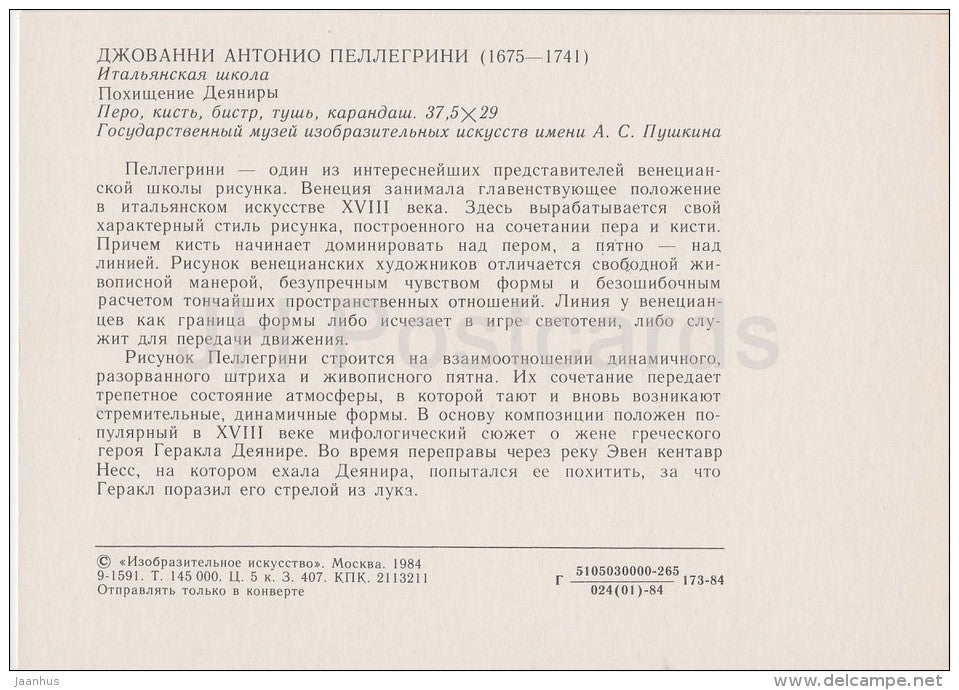 painting by Giovanni Antonio Pellegrini - Kidnapping of Deianira - Italian art - Russia USSR - 1984 - unused - JH Postcards