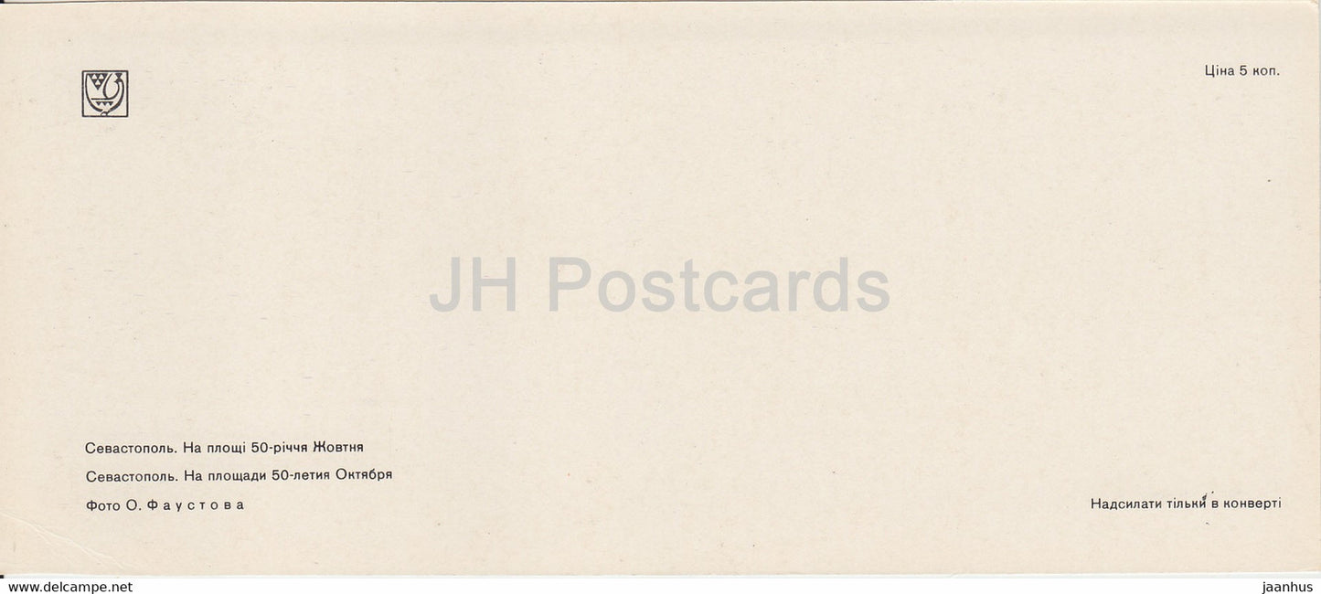 Sevastopol - 50th October Revolution Anniversary Square - trolleybus - Crimea - 1980 - Ukraine USSR - unused