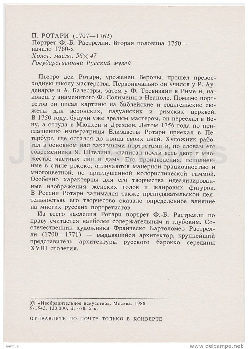 painting by P. Rotari - Portrait of F. Rastrelli - Russian Art - 1988 - Russia USSR - unused - JH Postcards