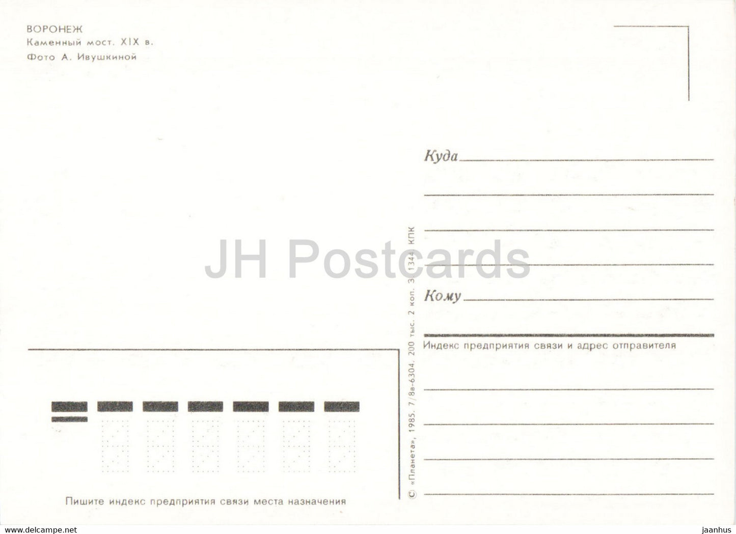 Voronej - Pont de pierre - 1985 - Russie URSS - inutilisé