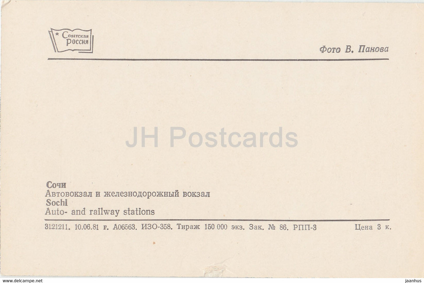 Sochi - Bus and Railway station - bus Ikarus - 1981 - Russia USSR - unused