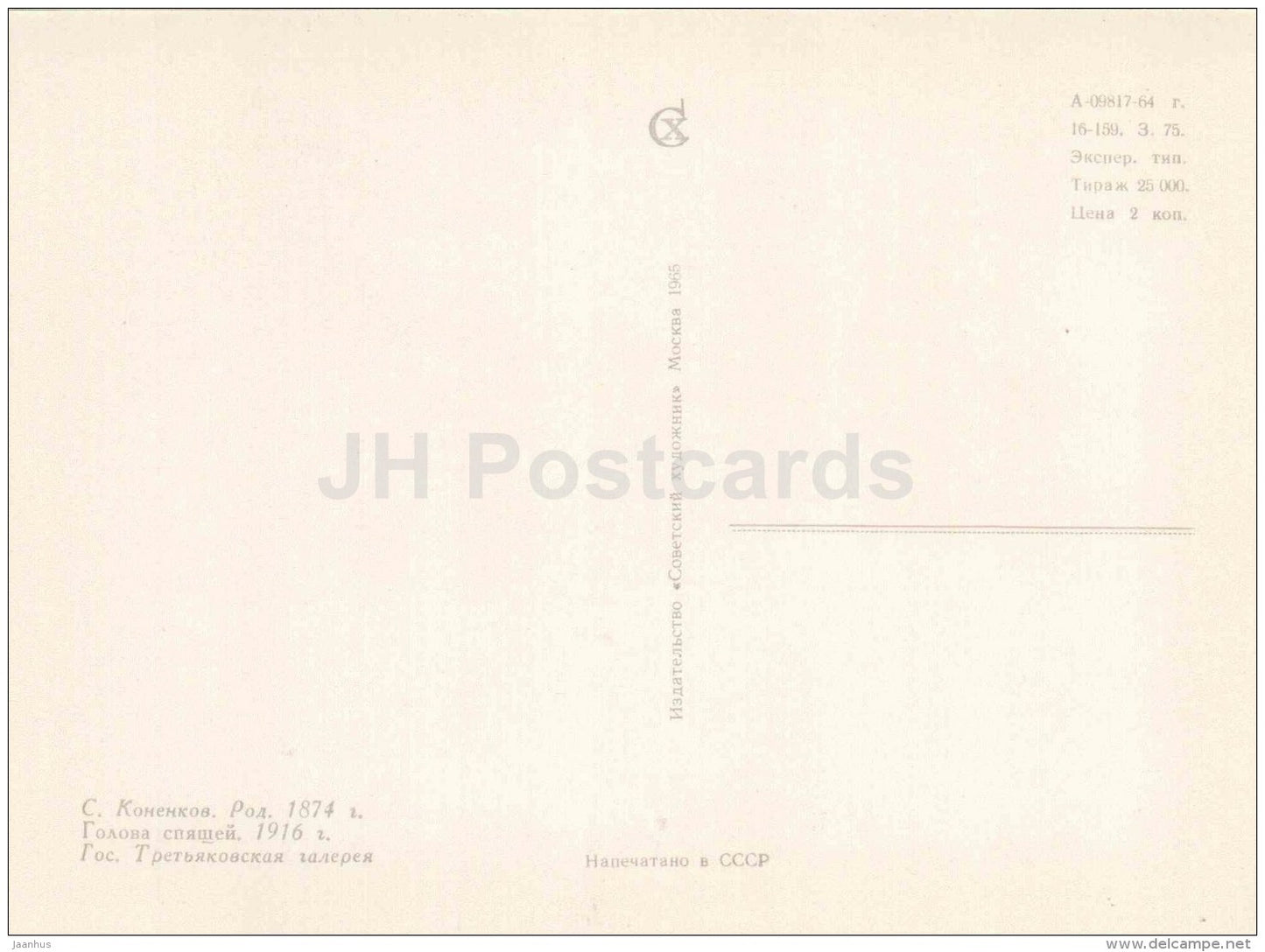 sculpture by S. Konenkov - Sleeping head , 1916 - russian art - 1965 - Russia USSR - unused - JH Postcards