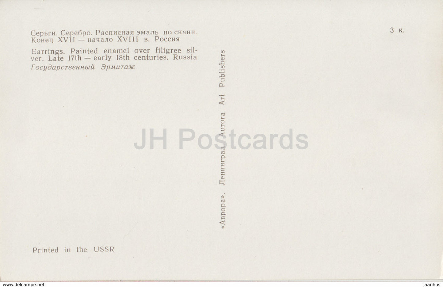 Earrings , Russia - State Hermitage - Russia USSR - unused