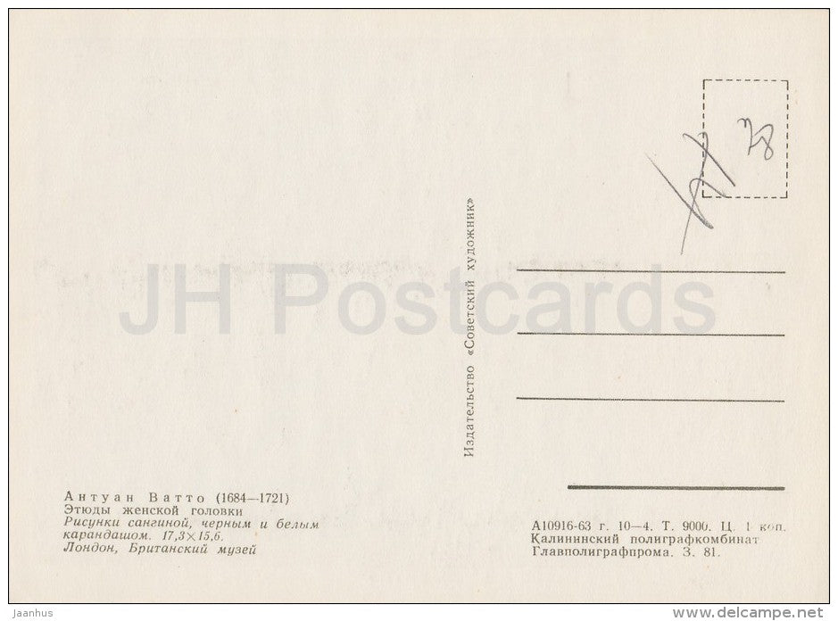 drawing by Jean-Antoine Watteau - Woman´s Head - sketch - French art - 1963 - Russia USSR - unused - JH Postcards