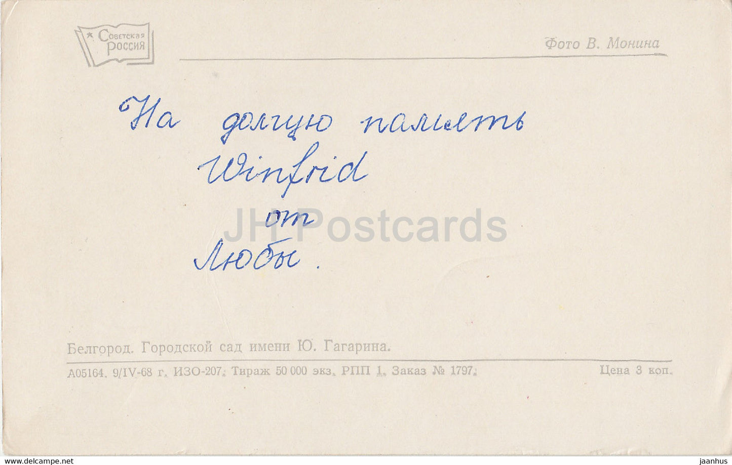 Belgorod - Jardin de la ville Gagarine - 1968 - Russie URSS - d'occasion