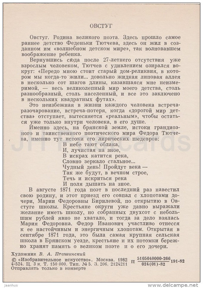 illustration by V. Ptashinsky - Ovstug - Tyutchev - Literary places in Russia - Russia USSR - 1982 - unused - JH Postcards