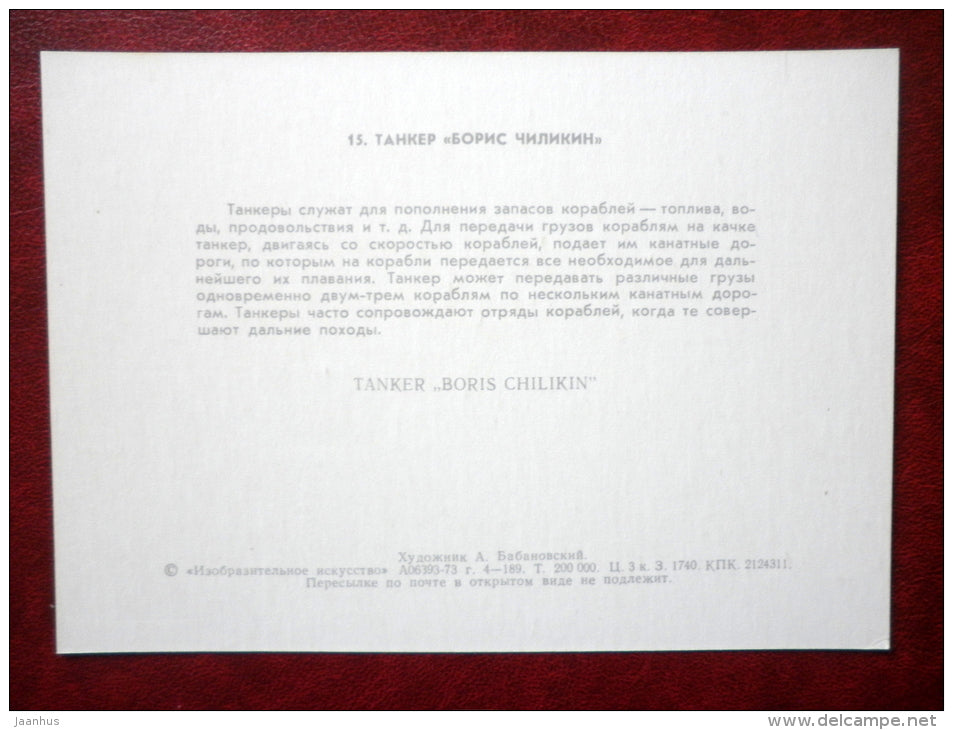 tanker Boris Chilikin - by A. Babanovskiy - warship - 1973 - Russia USSR - unused - JH Postcards