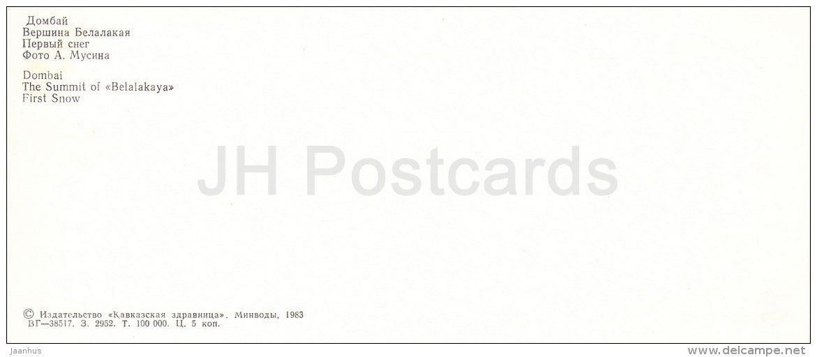 The Summit of Belalakaya - Karachay-Cherkessia - Russia USSR - 1983 - unused - JH Postcards