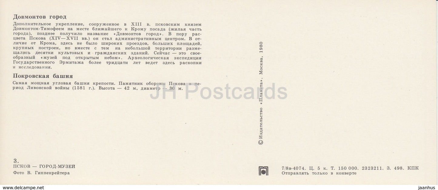 Pskov - Dovmontov Gorod - citadel - Pokrovskaya Tower - 1980 - Russia USSR - unused - JH Postcards