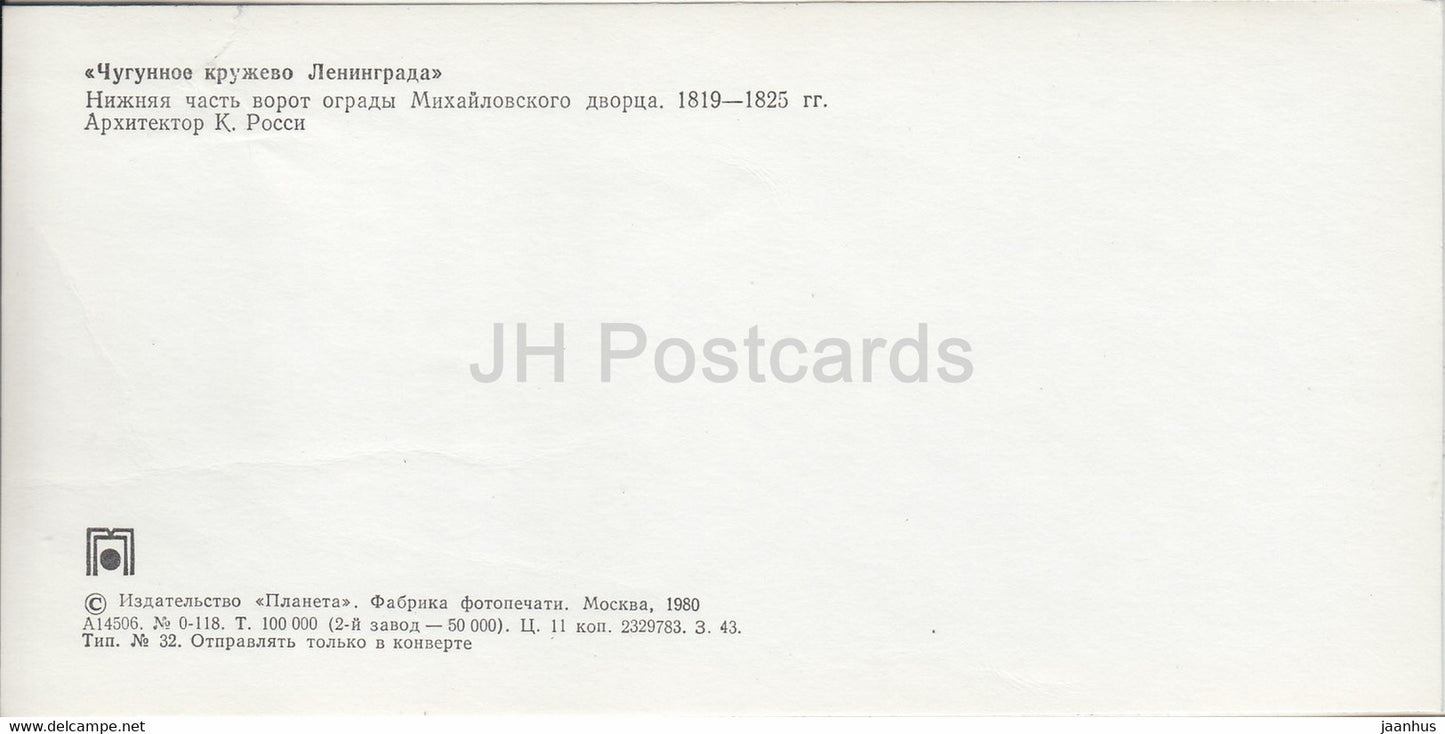 der Zaun des Michailowski-Palastes – St. Petersburg – Gusseiserne Spitze von Leningrad – 1980 – Russland UdSSR – unbenutzt