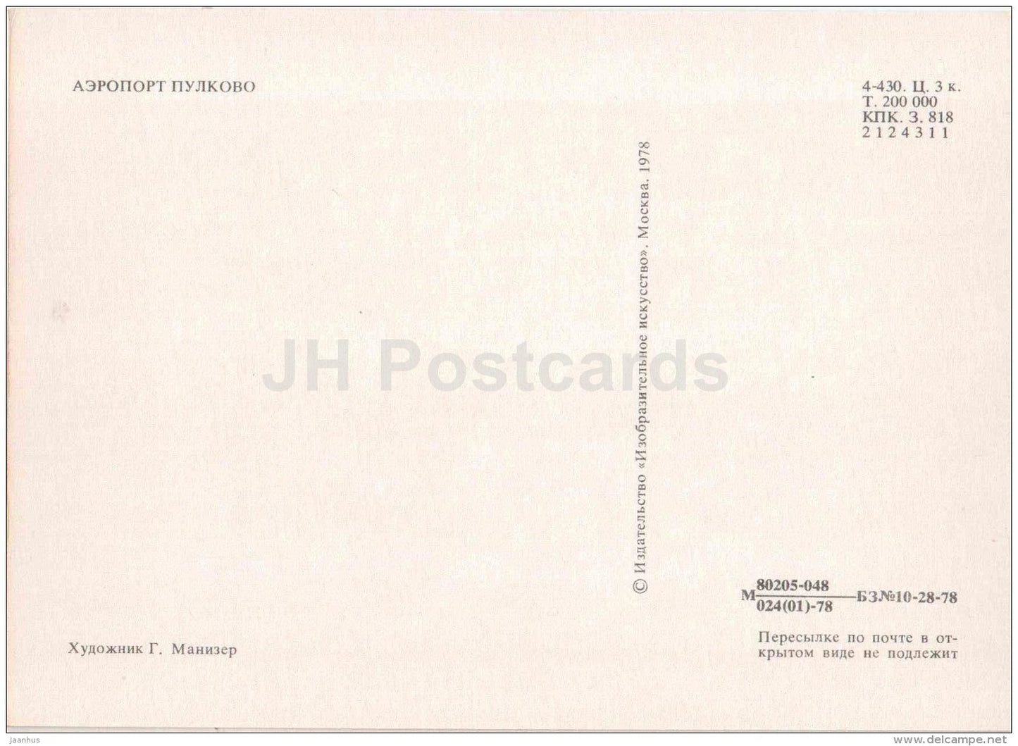illustration by G. Manizer - Pulkovo Airport - plane - Leningrad - St. Petersburg - 1978 - Russia USSR - unused - JH Postcards