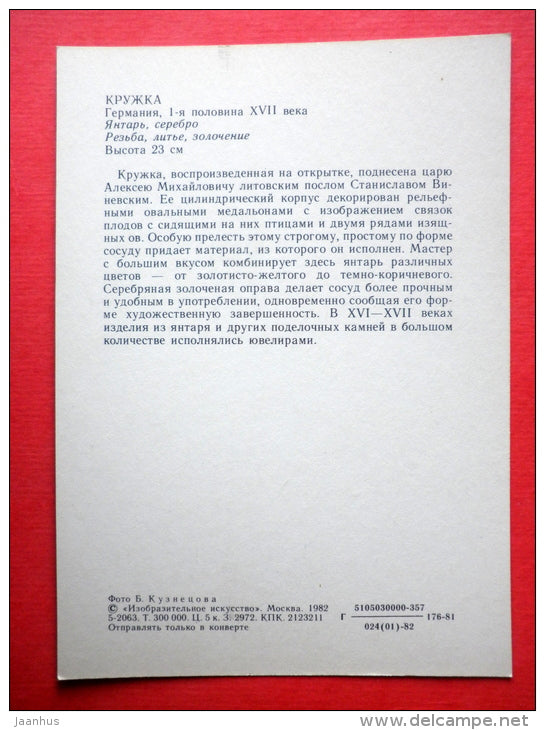 Mug , XVIII century Germany , amber - Moscow Kremlin Armoury - 1982 - Russia USSR - unused - JH Postcards