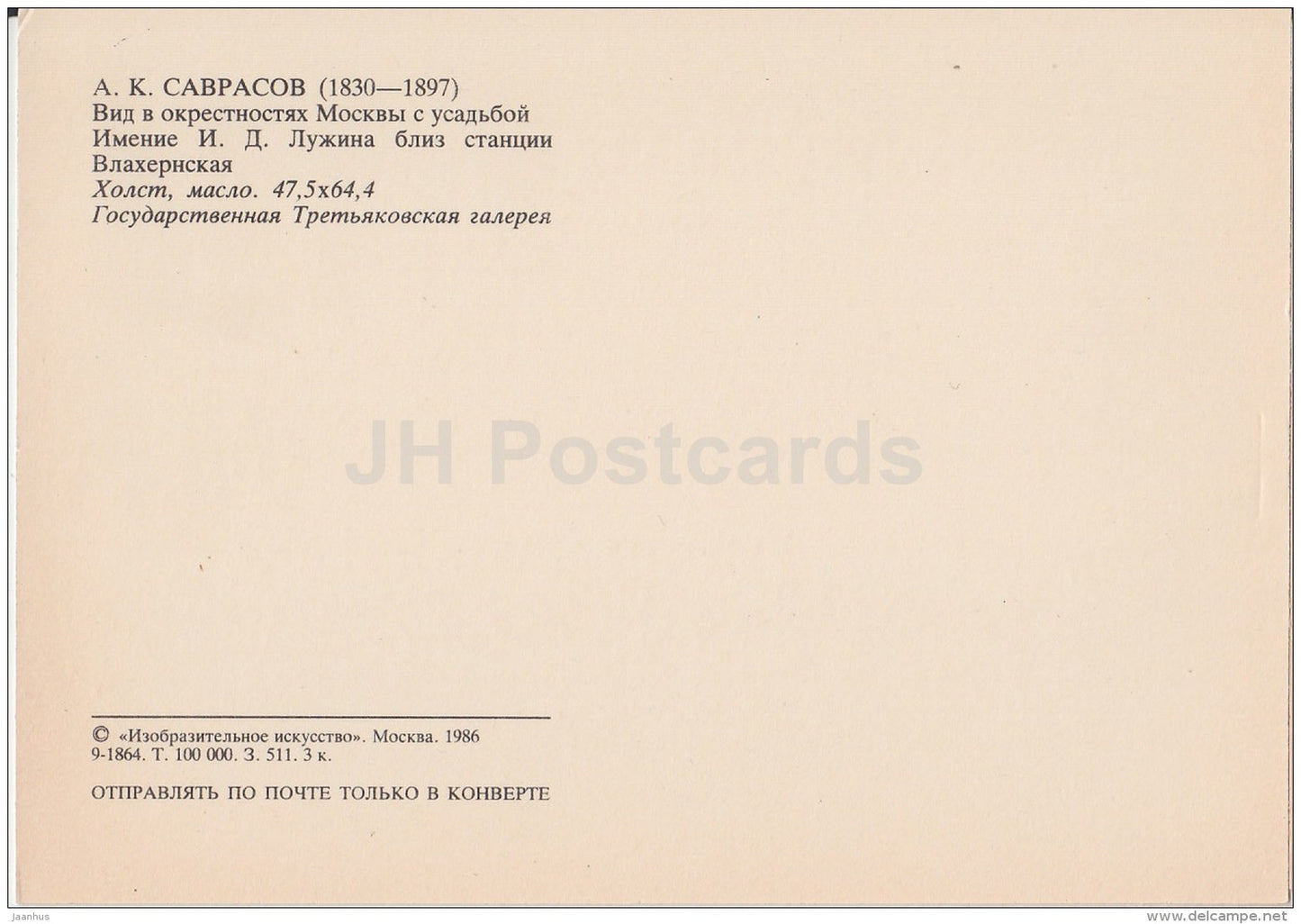 painting by A. Savrasov - View in the vicinity of Moscow - Russian art - 1986 - Russia USSR - unused - JH Postcards