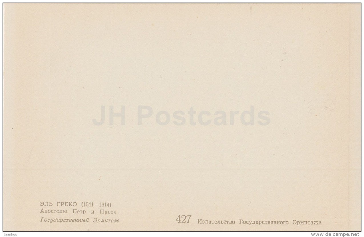 painting by El Greco - The Apostles Peter and Paul - Spanish Art - 1963 - Russia USSR - unused - JH Postcards