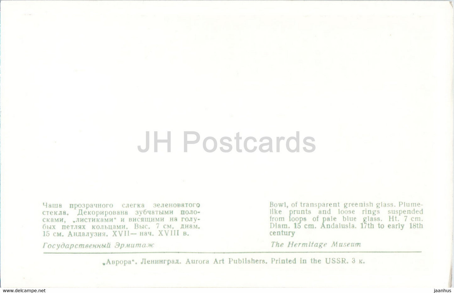 Bowl of transparent greenish glass - Spanish Glass in Hermitage - Spanish art - 1970 - Russia USSR - unused