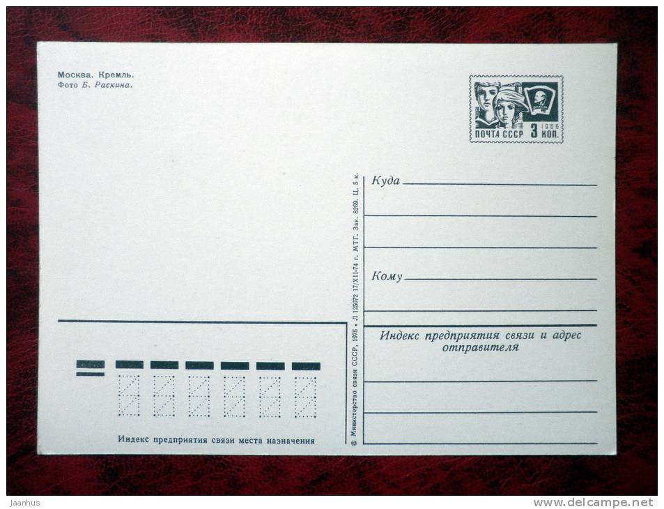 Moscow - Kremlin - 1975 - Russia - USSR - unused - JH Postcards