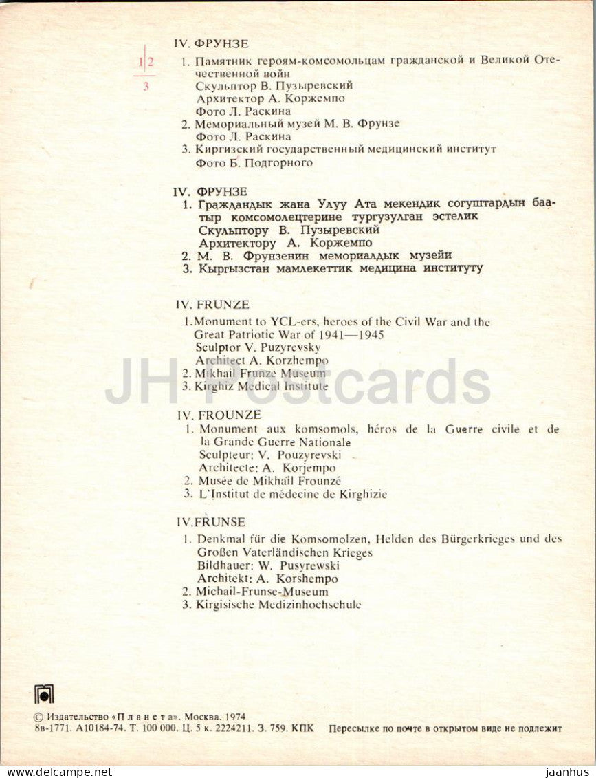 Bischkek – Frunse – Denkmal für die Helden des Bürgerkriegs und des Zweiten Weltkriegs – Frunse-Museum – 1974 – Kirgisistan, UdSSR – unbenutzt