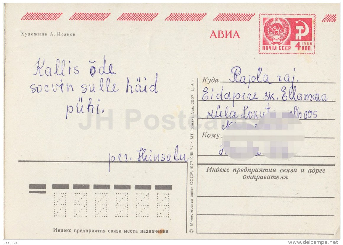 New Year greeting card by A. Isakov - 1 - squirrel - postal stationery - AVIA - 1977 - Russia USSR - used - JH Postcards